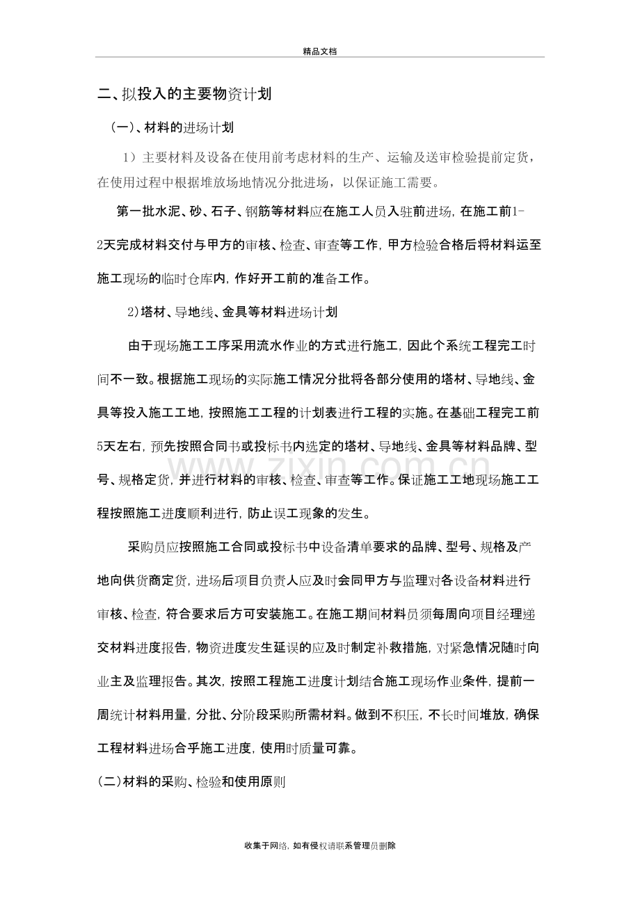 二、拟投入的主要物资计划doc资料.doc_第2页