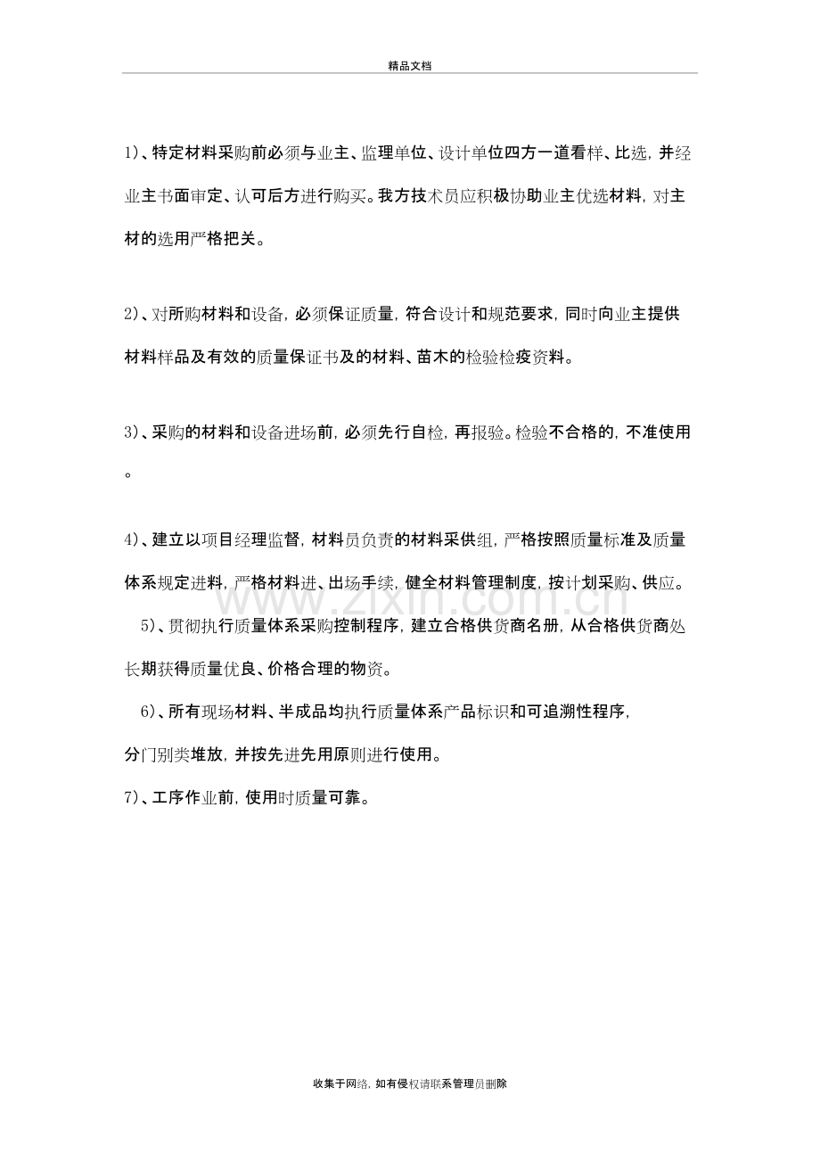 二、拟投入的主要物资计划doc资料.doc_第3页