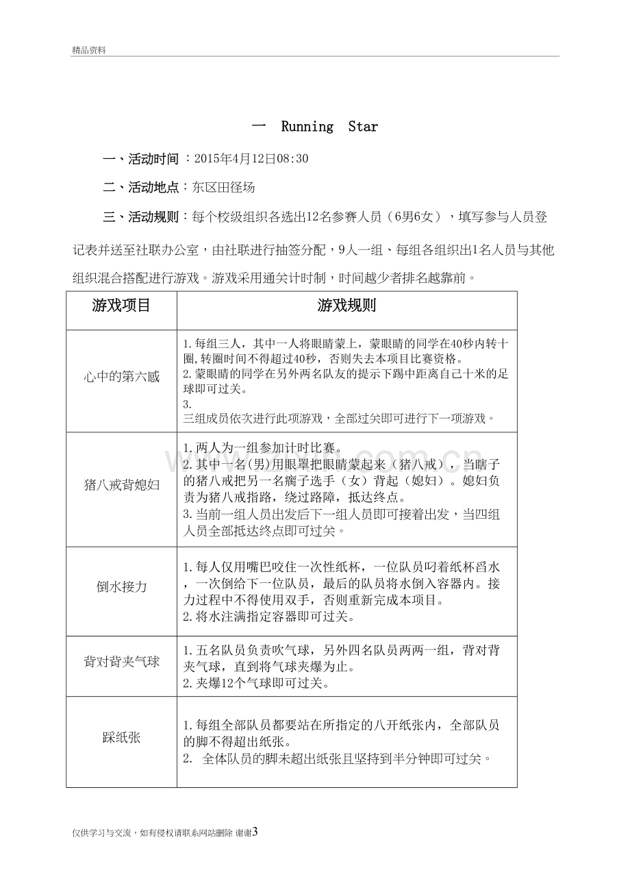 校级组织联谊方案复习过程.doc_第3页