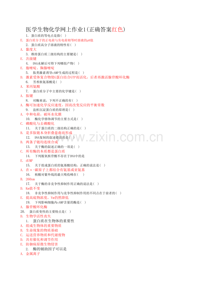 电大专科医学生物化学网上作业(1--4)参考答案教学文案.doc_第1页