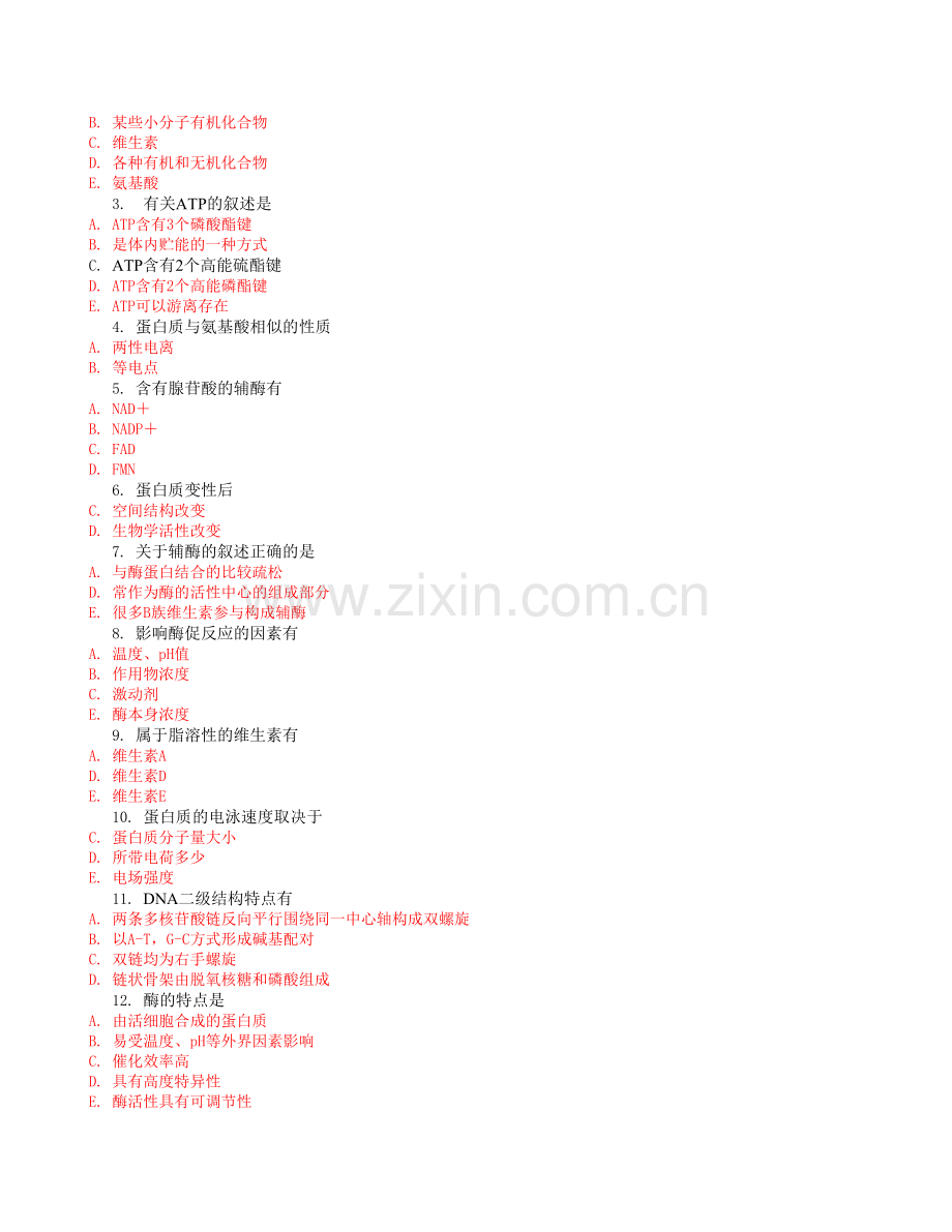 电大专科医学生物化学网上作业(1--4)参考答案教学文案.doc_第2页