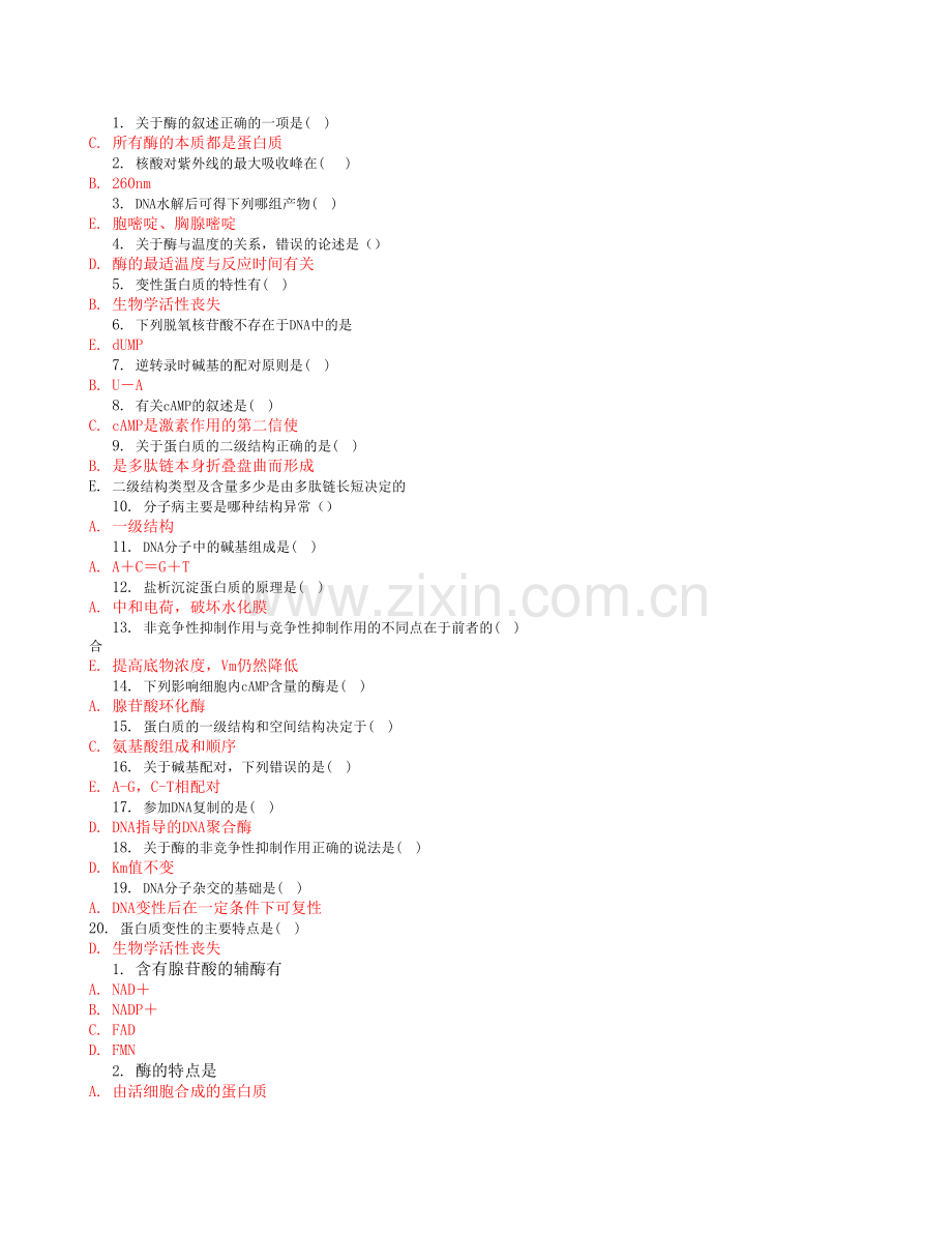 电大专科医学生物化学网上作业(1--4)参考答案教学文案.doc_第3页