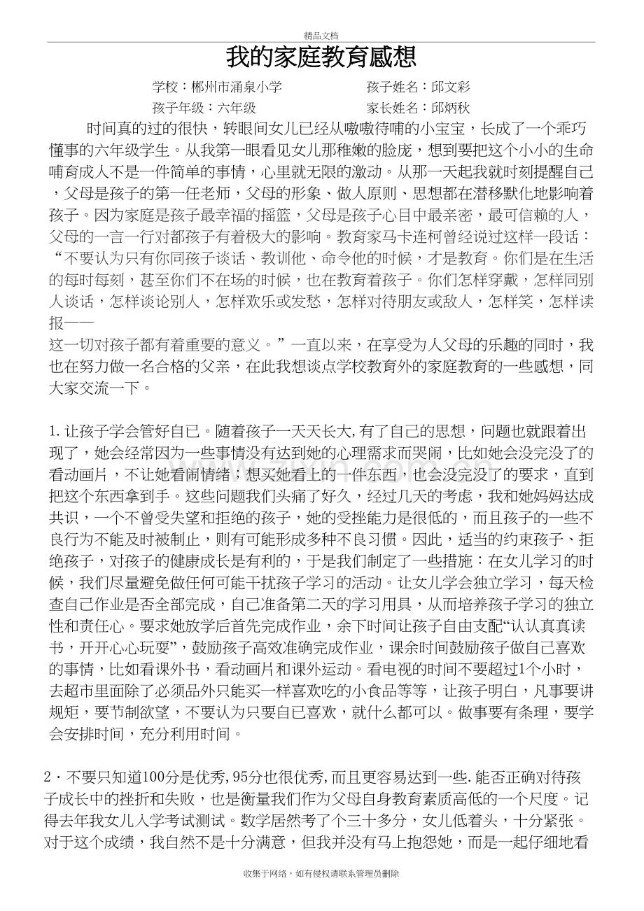 我的家庭教育感想.doc_第2页