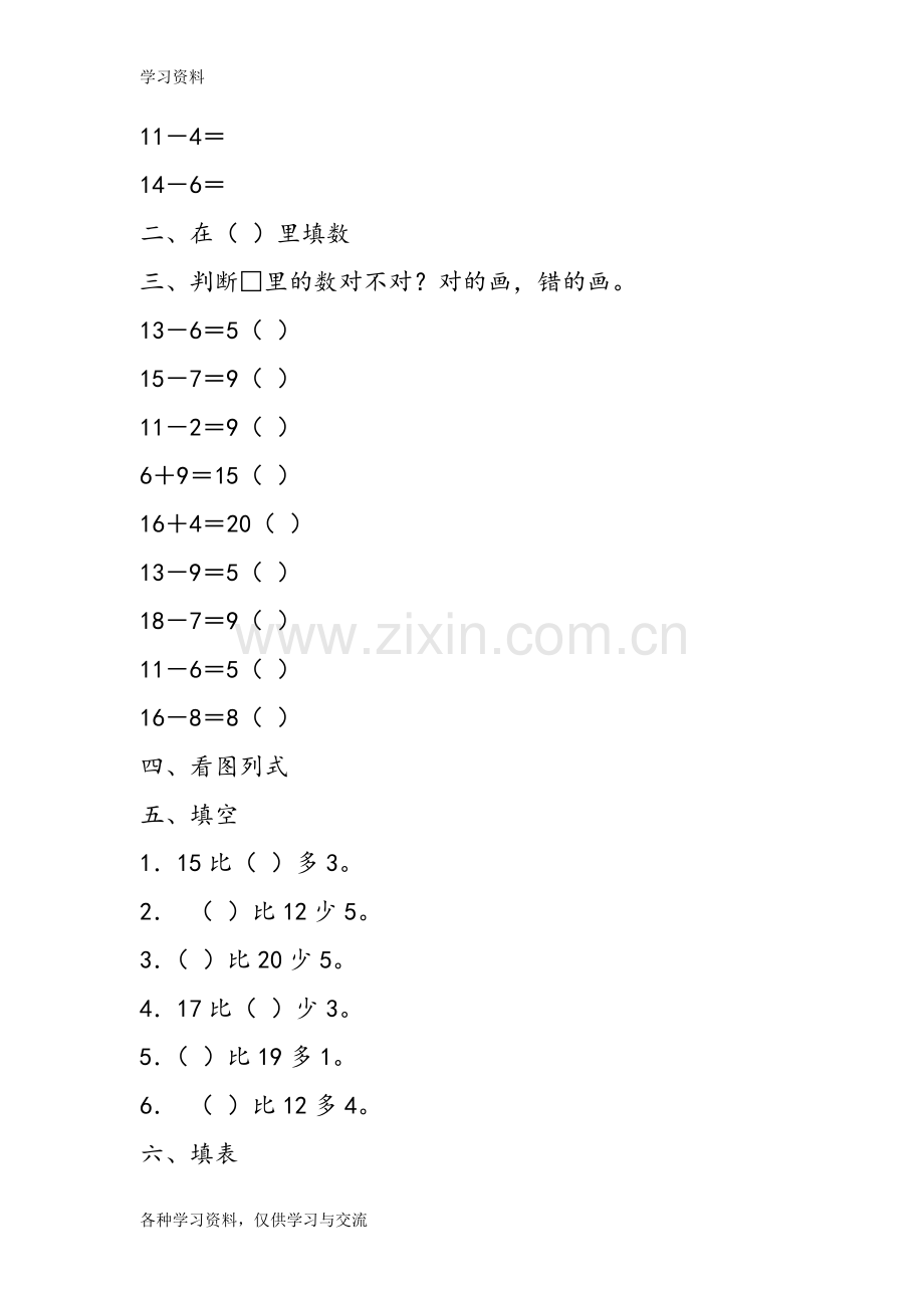 人教版小学一年级下册数学第二单元测试题45284复习课程.doc_第2页