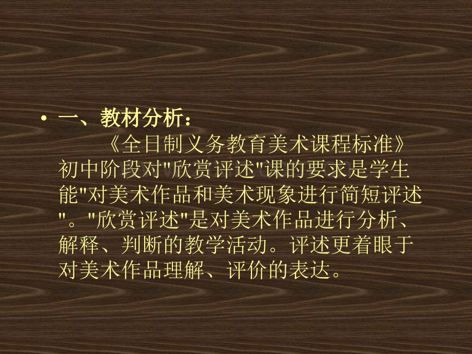 艺术源于生活-高于生活教学文稿.ppt_第2页