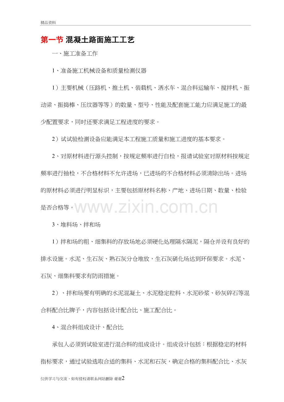 混凝土路面施工工艺52551讲课教案.doc_第2页