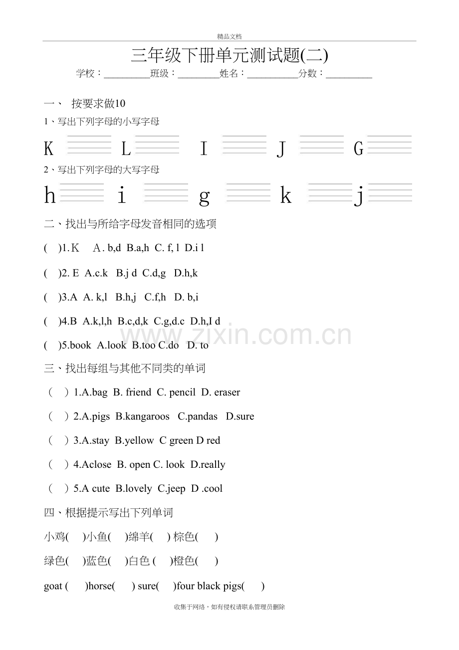 辽师大三年级下册第4-6单元测试题教学教材.doc_第2页