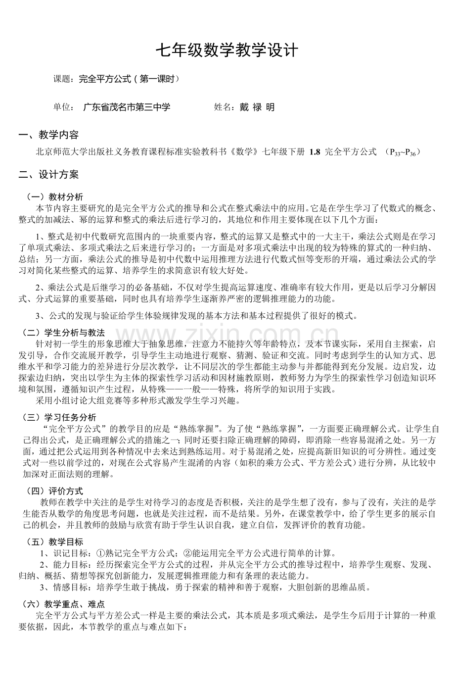 七年级数学教学设计讲解学习.doc_第1页