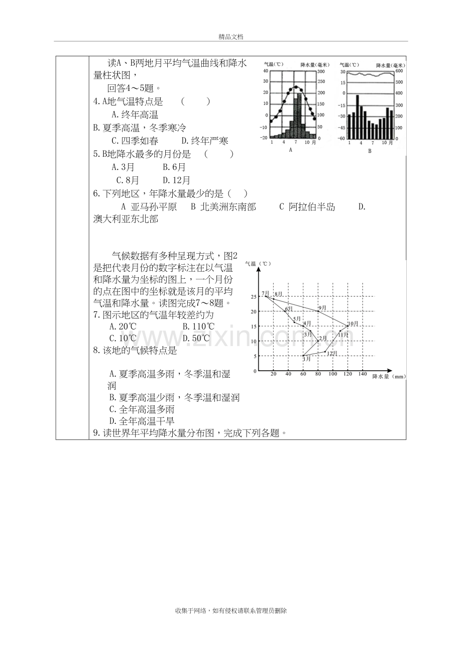 湖南省长沙市麓山国际实验学校-七年级地理上册第4章第2节《气温与降水》流程性检测单(学生版)2教学内容.doc_第3页