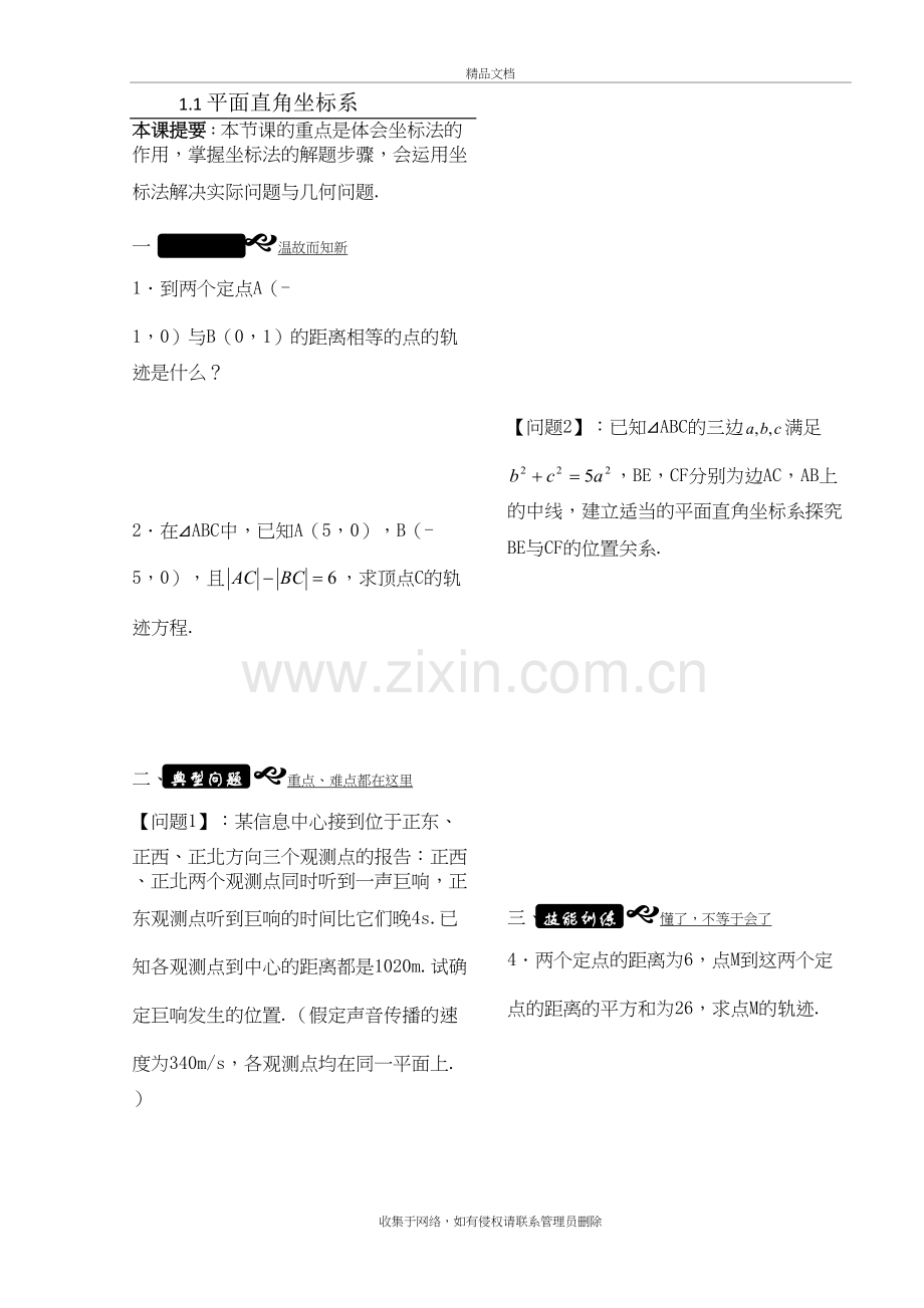 高中数学选修4-4导学案讲课教案.doc_第2页