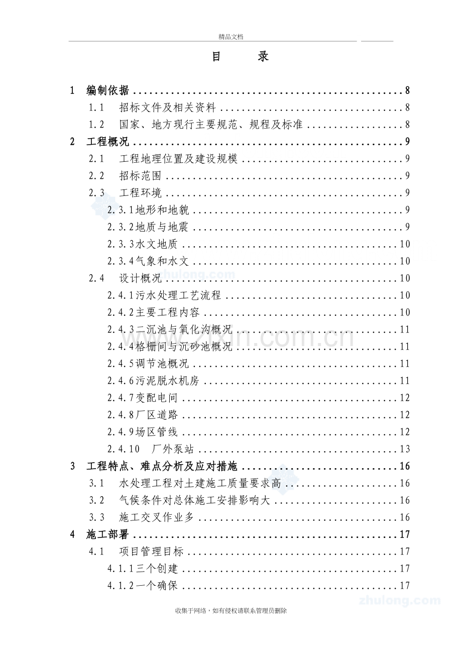 四川某污水处理厂及配套管网工程施工组织设计教程文件.doc_第3页