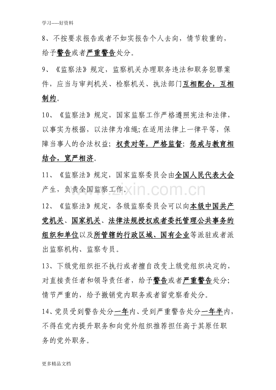 盐城法纪知识测试题库资料.doc_第2页