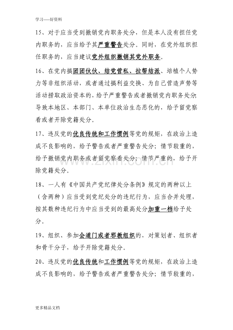 盐城法纪知识测试题库资料.doc_第3页