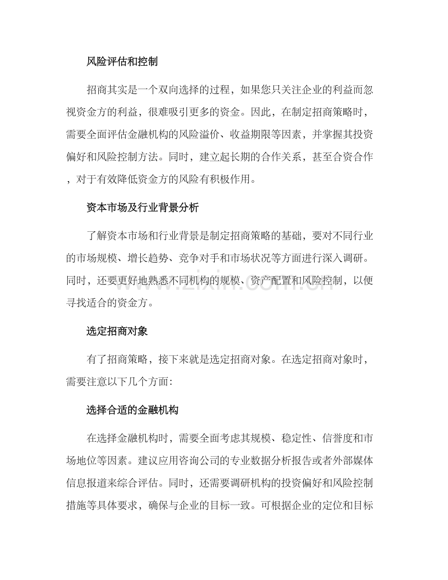 金融招商指引方案.docx_第2页