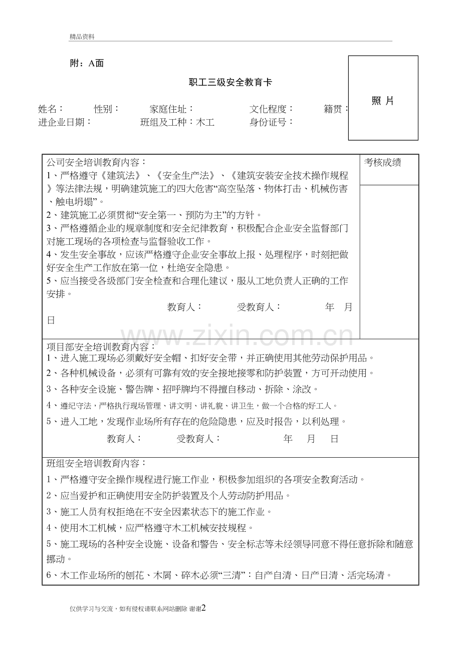 市政三级安全教育卡电子教案.doc_第2页