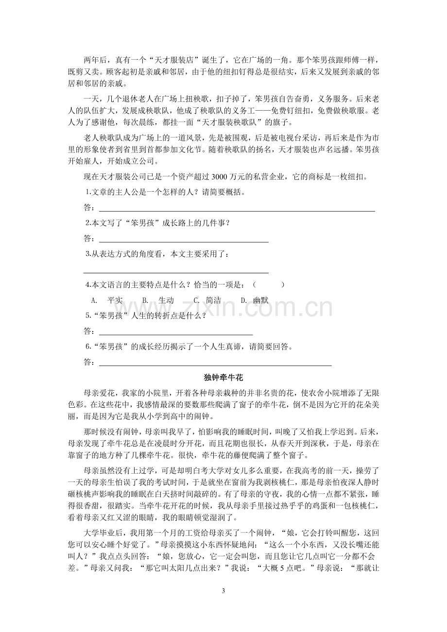 七年级语文记叙文阅读训练试题1电子教案.doc_第3页