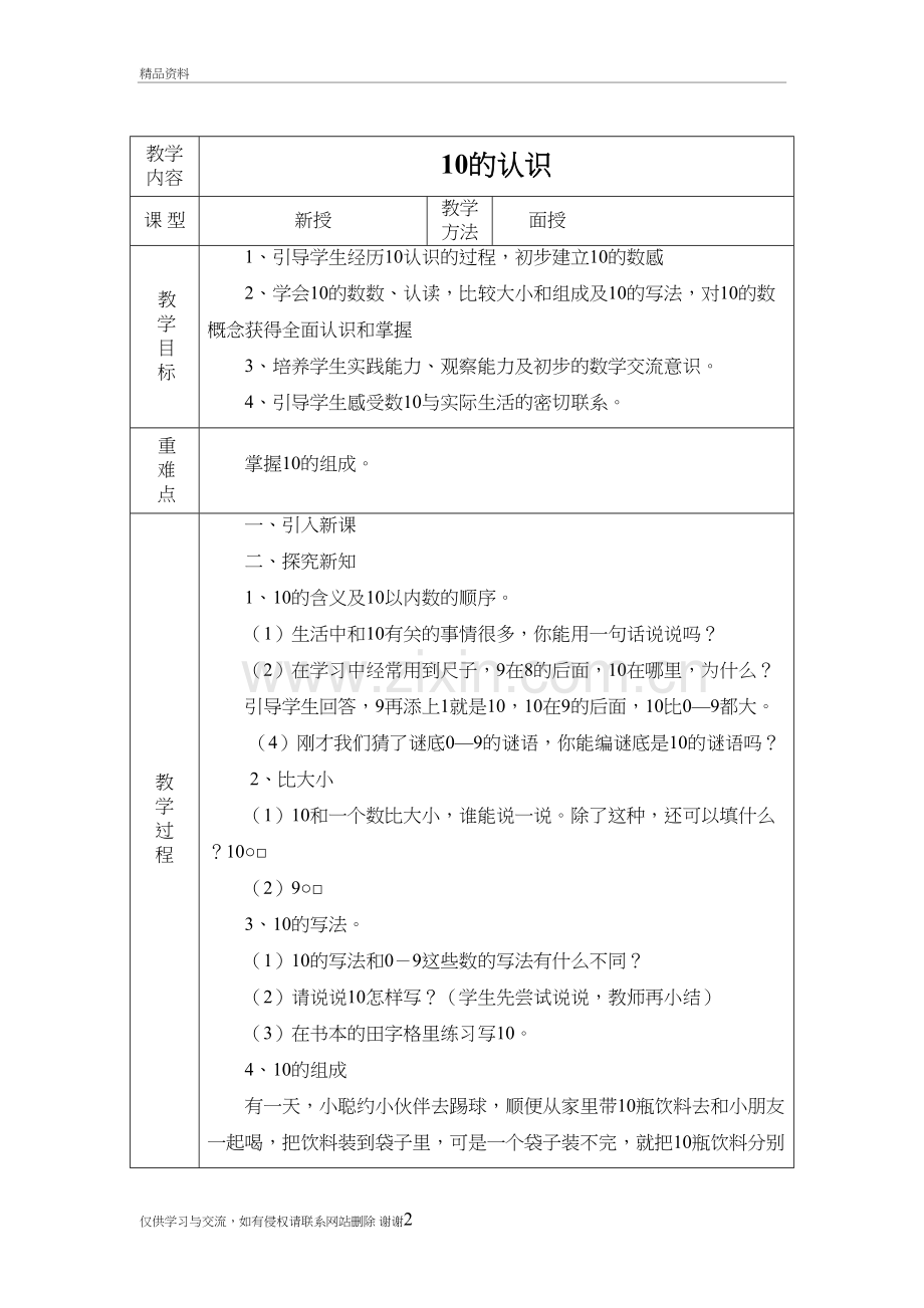 2018年春季送教上门一年级数学教案教学提纲.doc_第2页