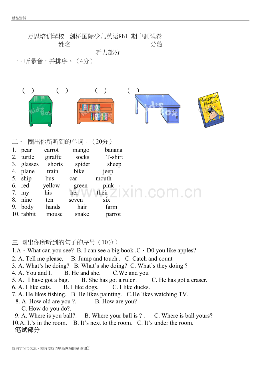 剑桥国际KB1测试题复习课程.doc_第2页