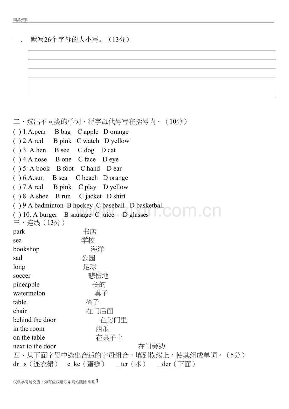 剑桥国际KB1测试题复习课程.doc_第3页