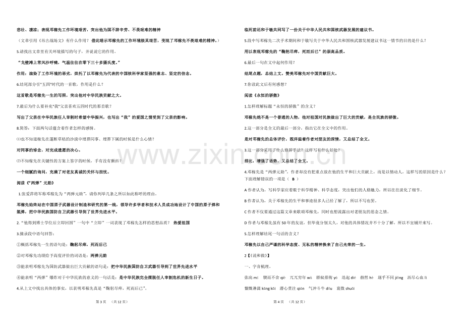 七年级下册语文第一单元单元知识点总结05185教学文稿.doc_第2页