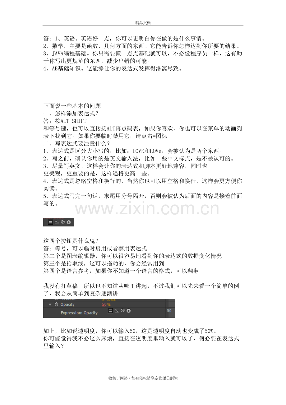 AE表达式详解word版本.doc_第3页