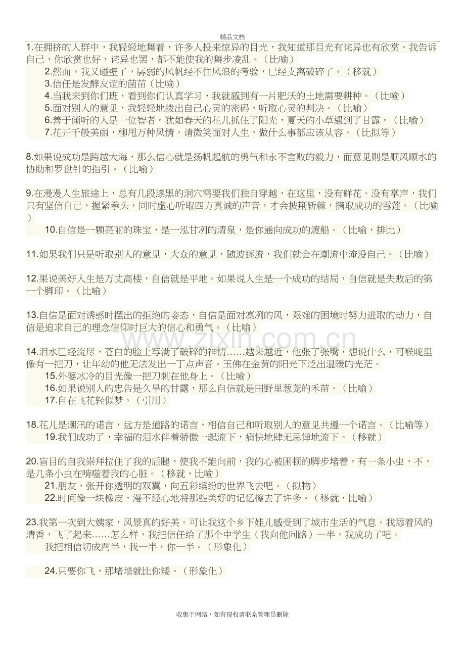 满分作文经典美句集锦50句教学内容.doc_第2页