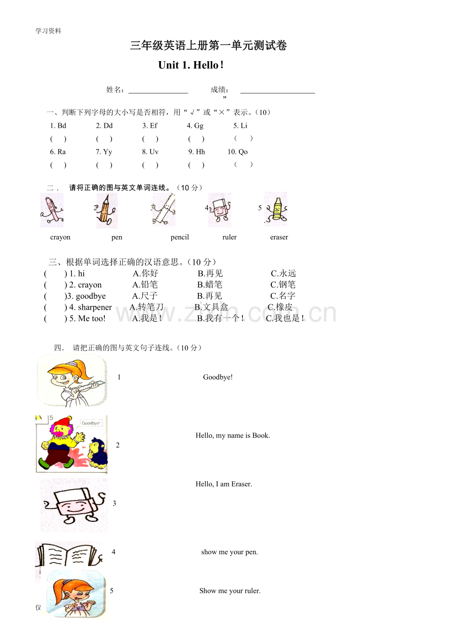 小学三年级上册英语第一单元测试卷及答案-(1)教程文件.doc_第1页