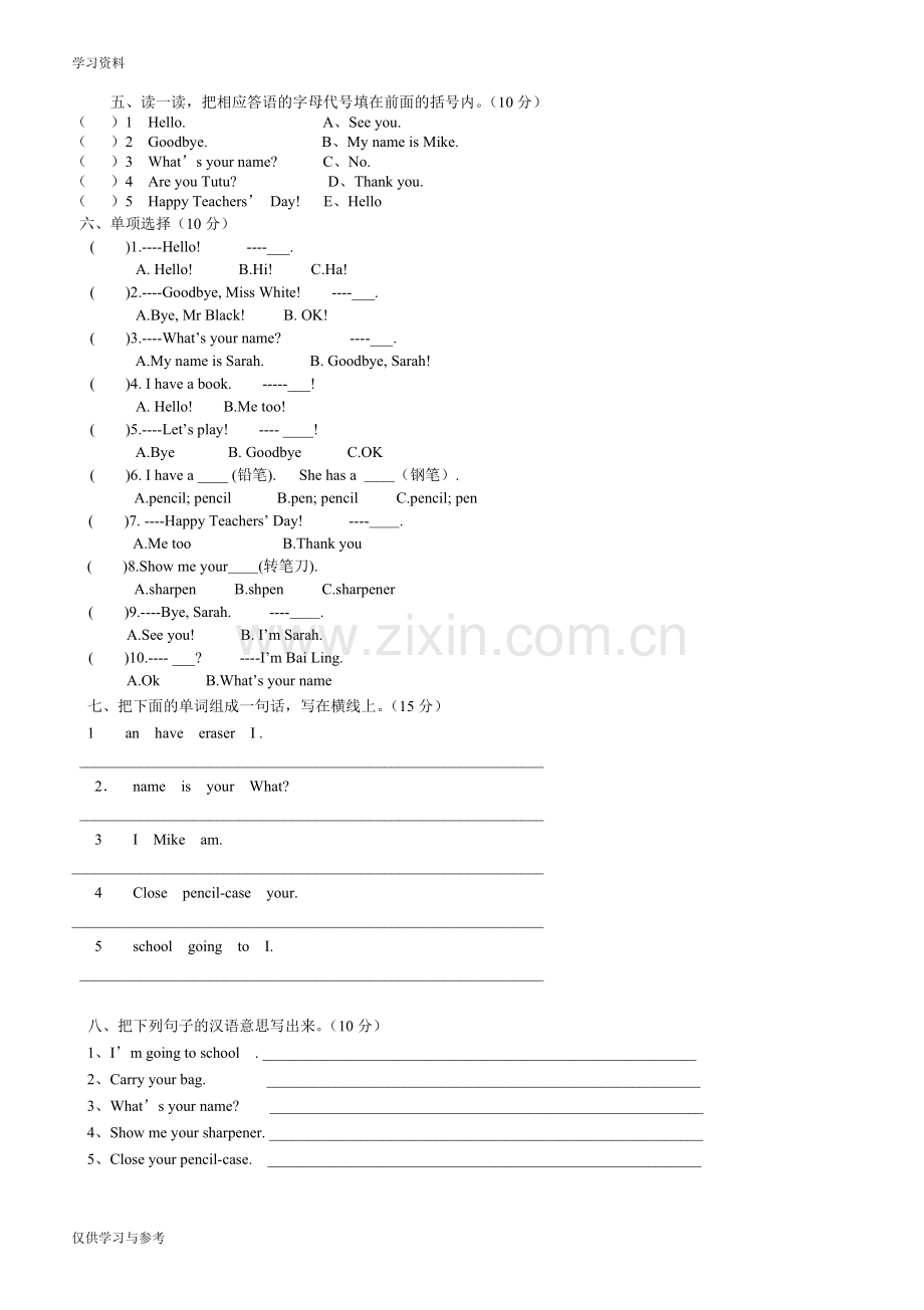 小学三年级上册英语第一单元测试卷及答案-(1)教程文件.doc_第2页