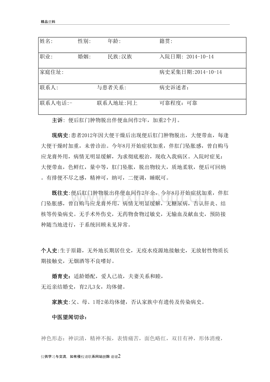 混合痔中医病历模板教学资料.doc_第2页