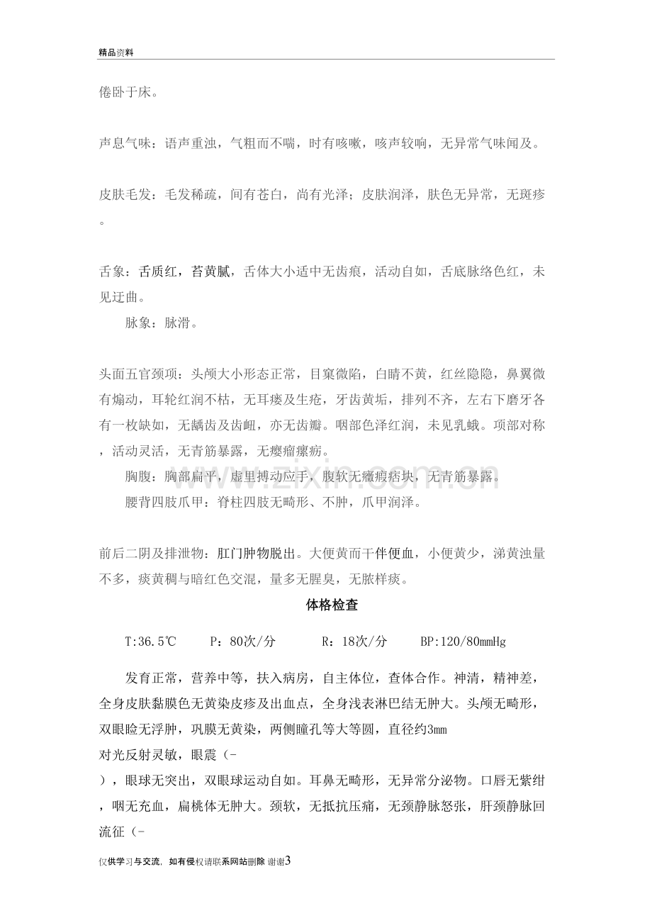 混合痔中医病历模板教学资料.doc_第3页