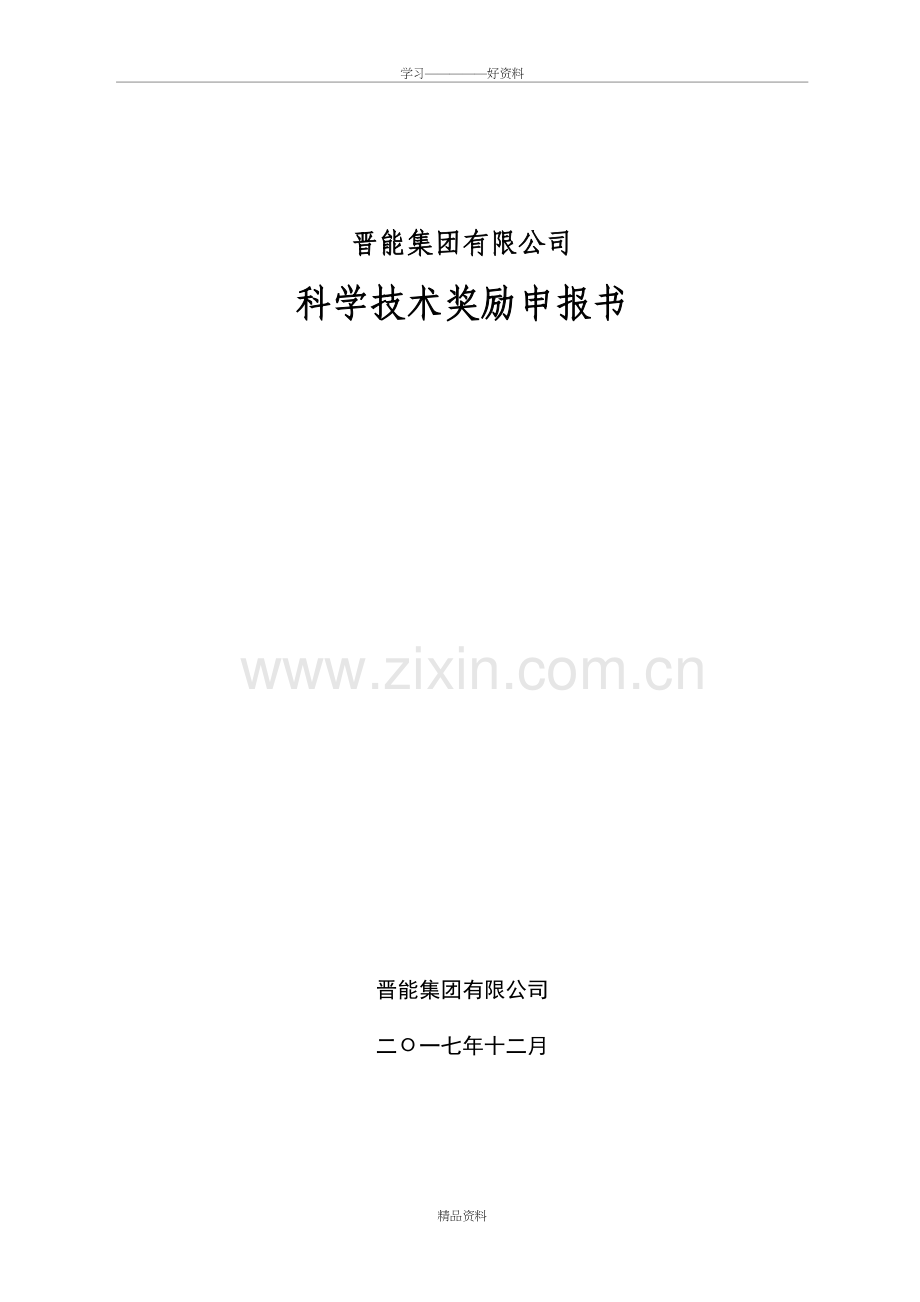 综采工作面生产溜窜动控制激光定位系统复习课程.doc_第2页