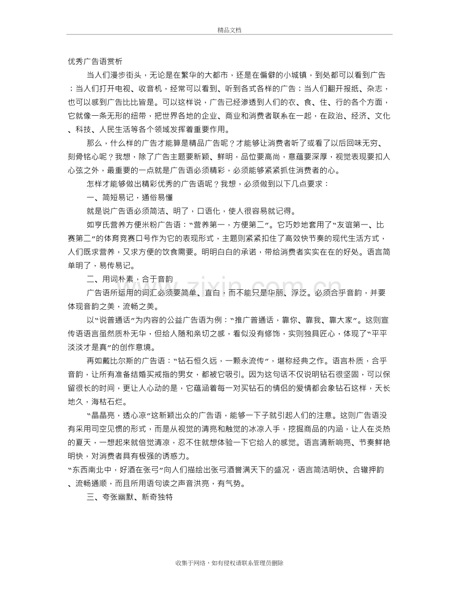 精彩广告语-有关精彩广告语集锦及赏析学习资料.doc_第2页