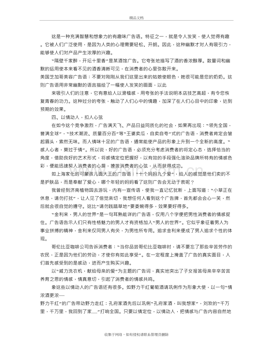 精彩广告语-有关精彩广告语集锦及赏析学习资料.doc_第3页