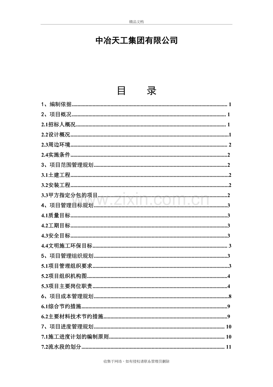 工程项目管理规划大纲学习资料.doc_第3页