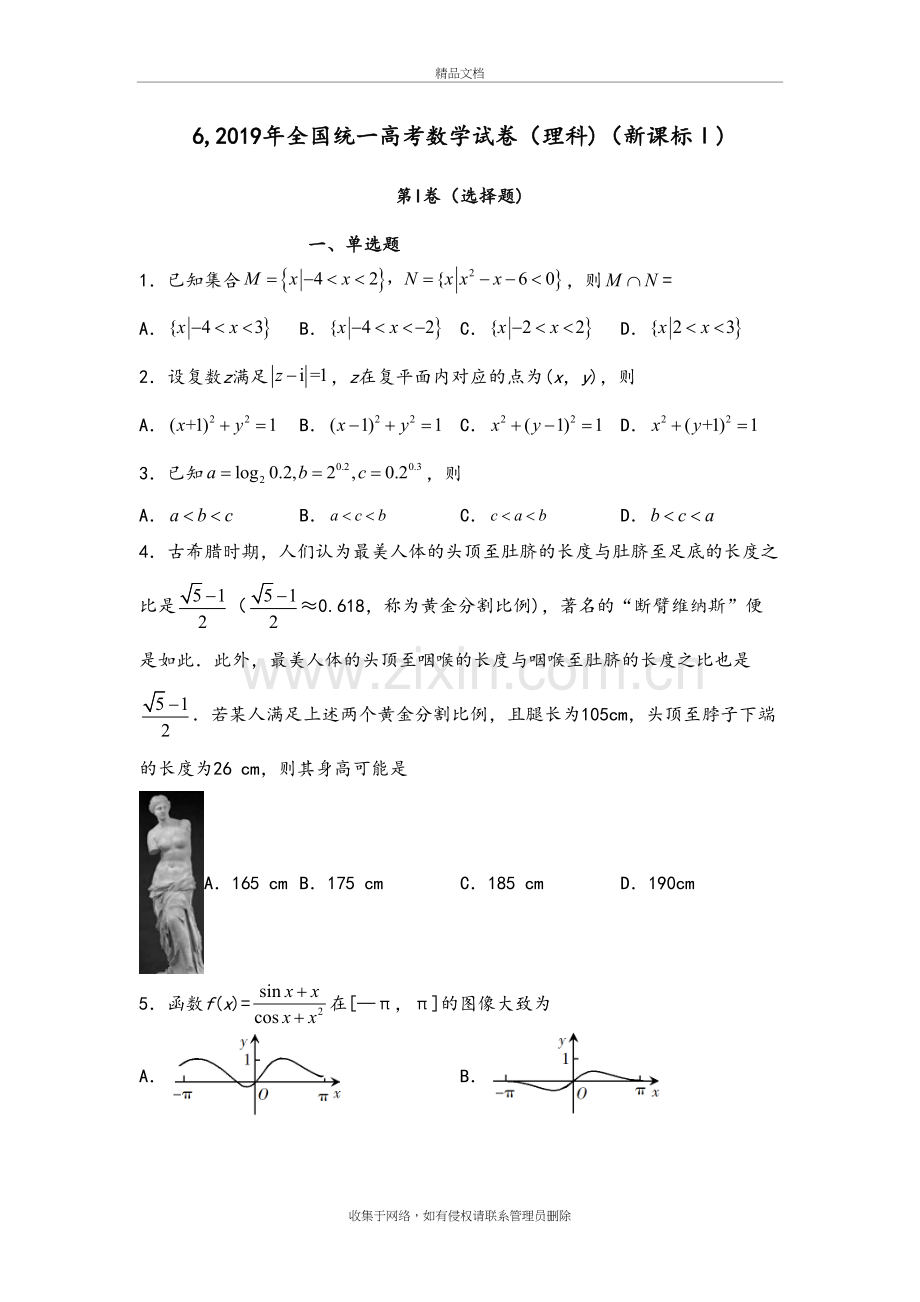 高考全国1卷理科数学试题和答案教程文件.doc_第2页