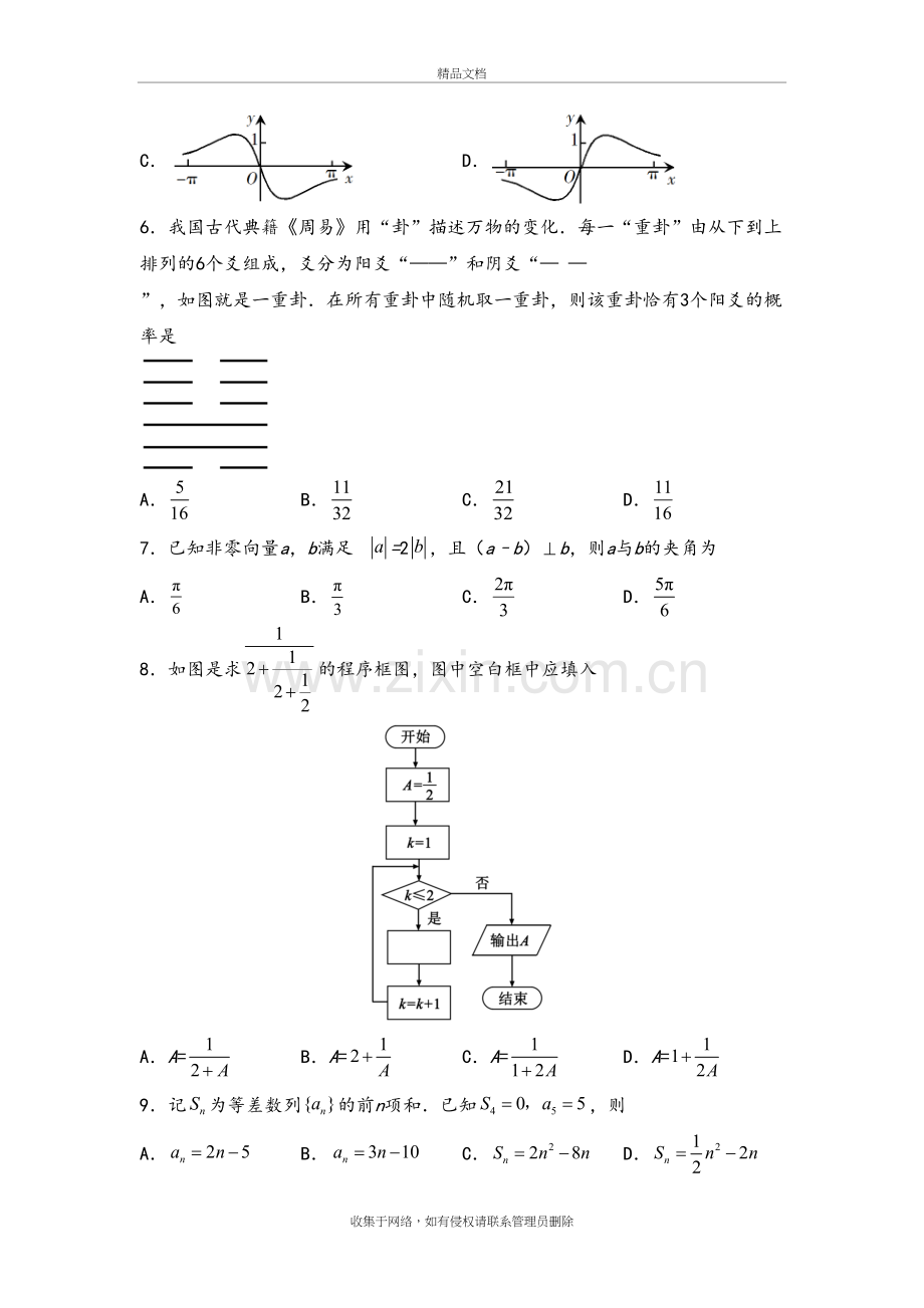 高考全国1卷理科数学试题和答案教程文件.doc_第3页