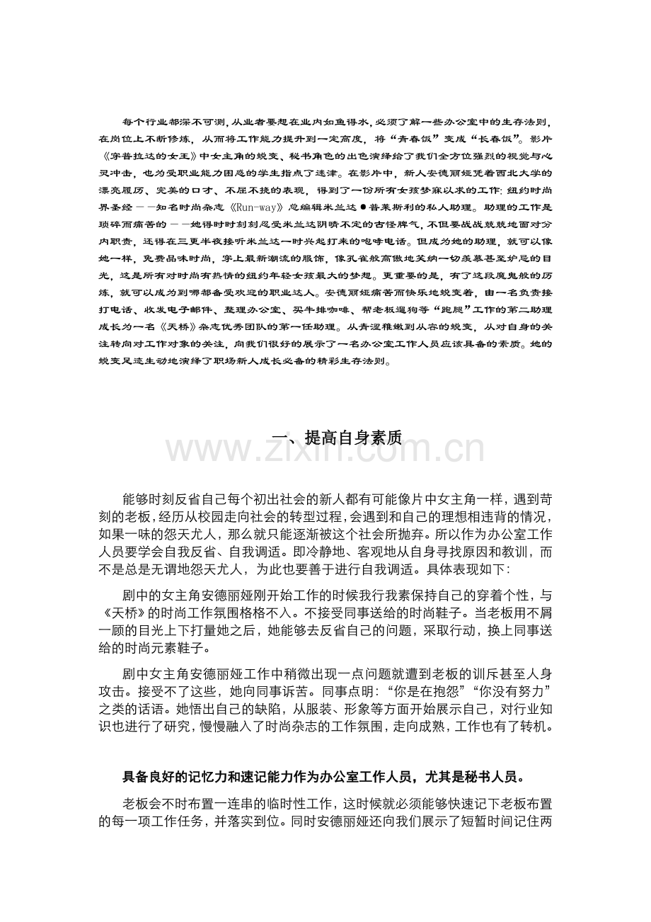 组织行为学整合作业知识讲解.doc_第3页