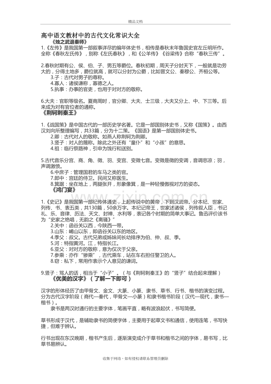 高中语文教材中的古代文化常识大全教学文稿.doc_第2页