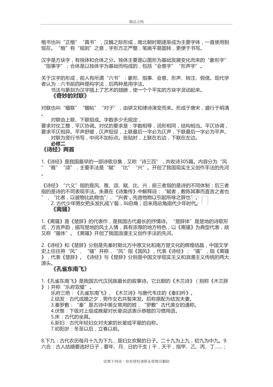 高中语文教材中的古代文化常识大全教学文稿.doc_第3页