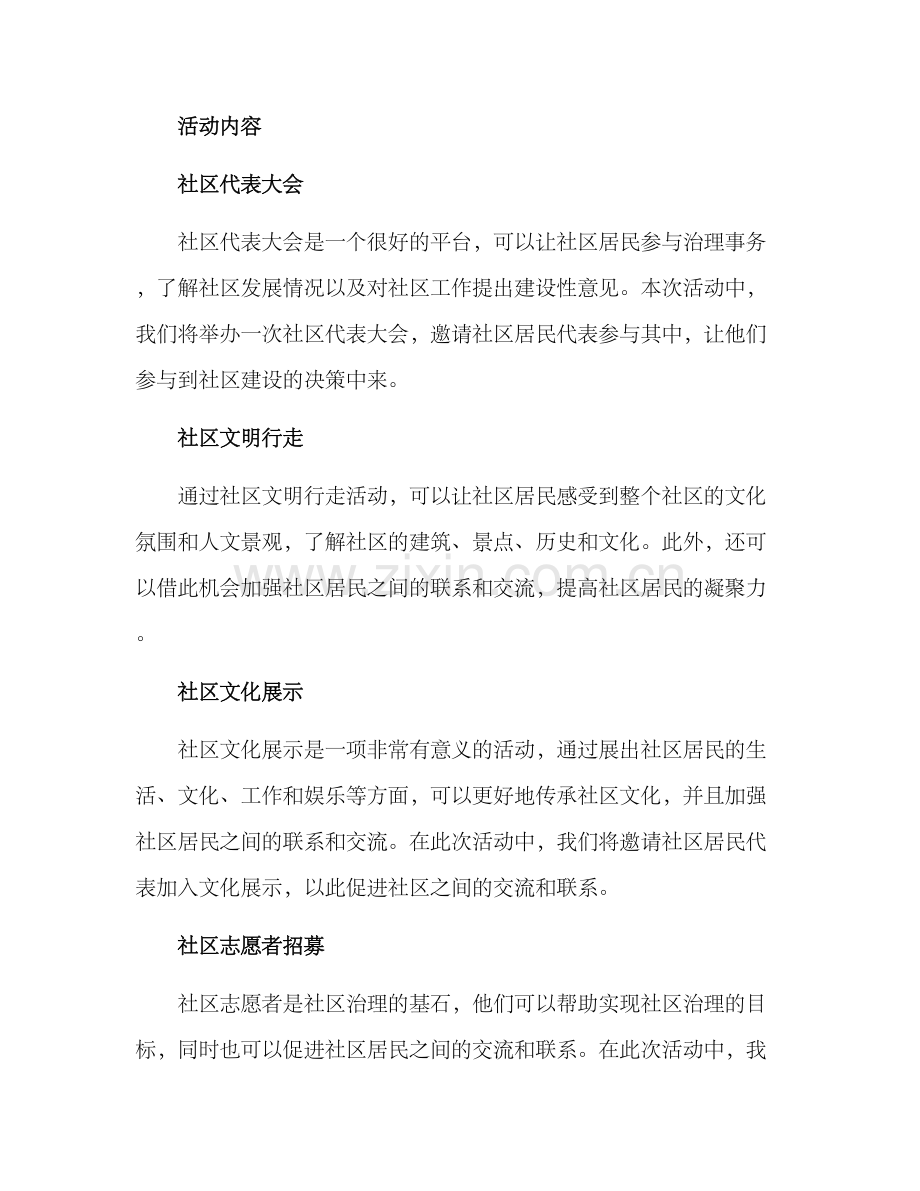 联通社区宣传活动方案.docx_第2页