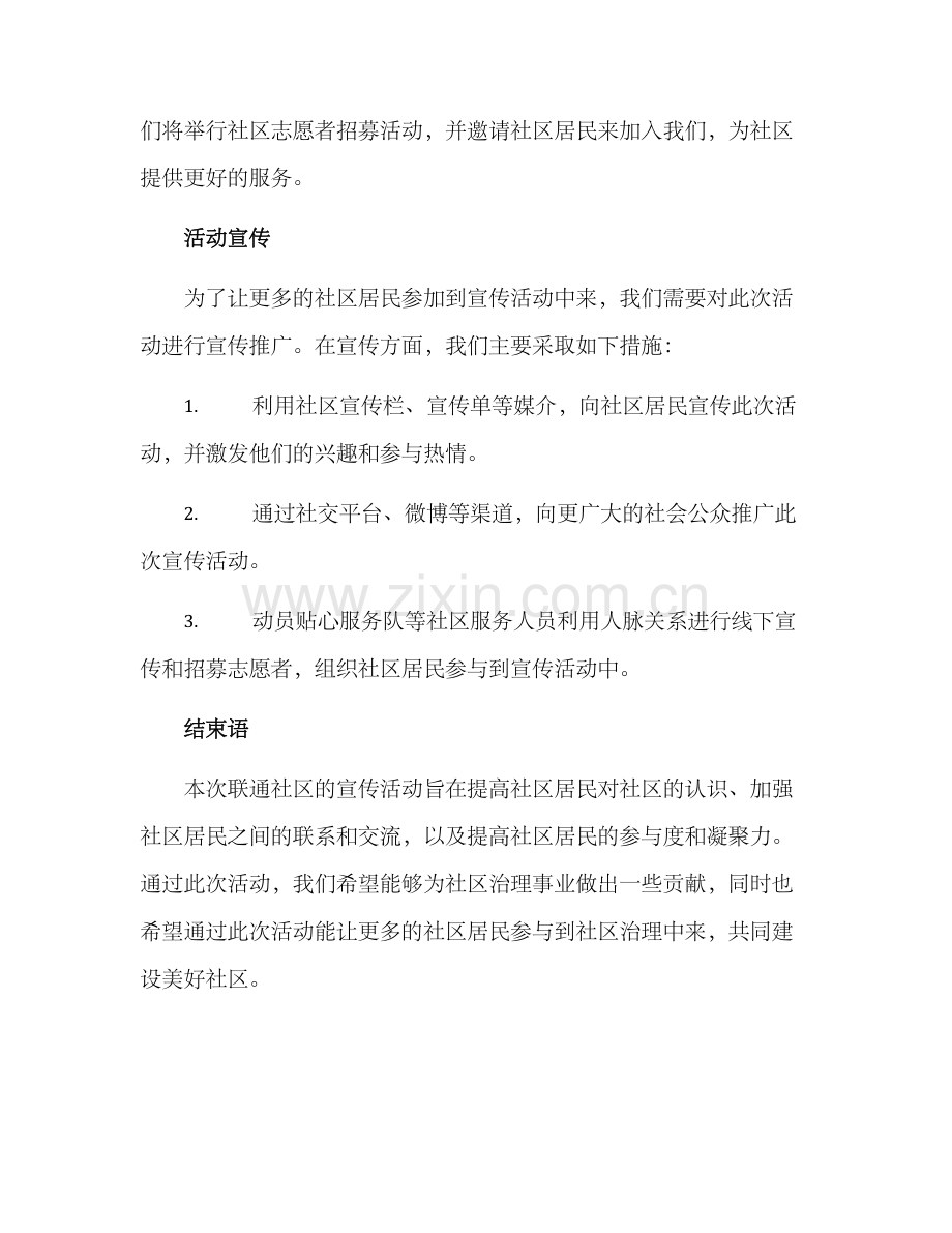 联通社区宣传活动方案.docx_第3页