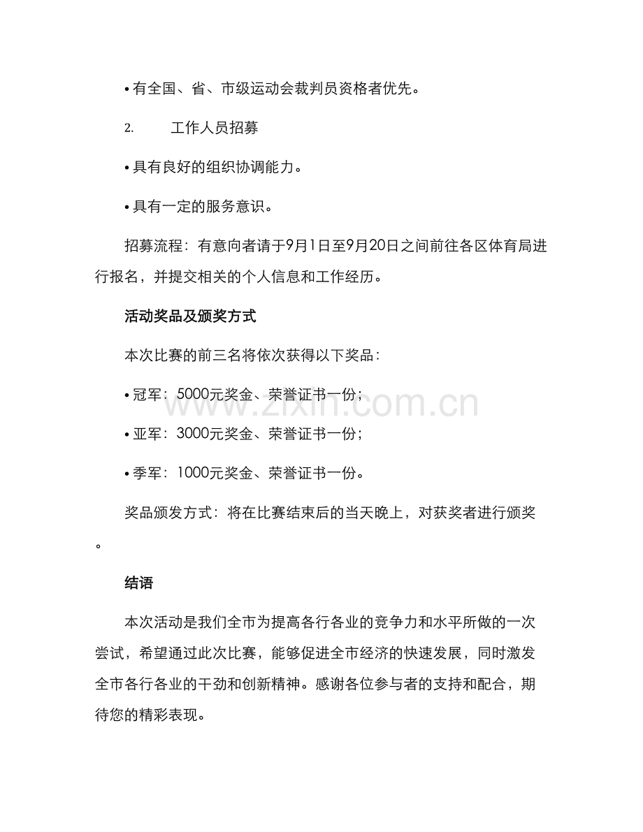 全市大比武实施方案.docx_第3页