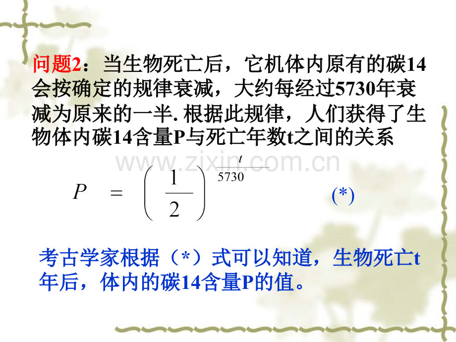 2[1].1.1指数与指数幂的运算-课件word版本.ppt_第3页