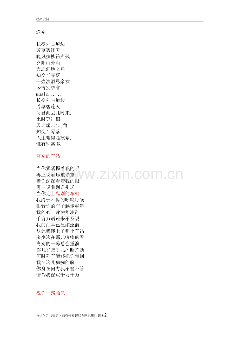 最具离别意境的流行歌曲歌词总结知识讲解.doc_第2页