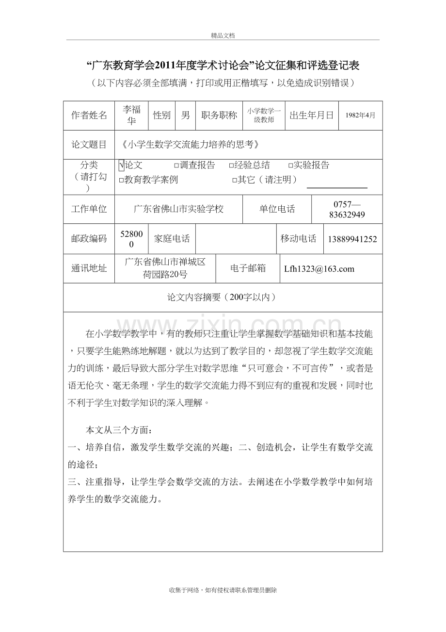 小学生数学交流能力培养的思考培训资料.doc_第2页