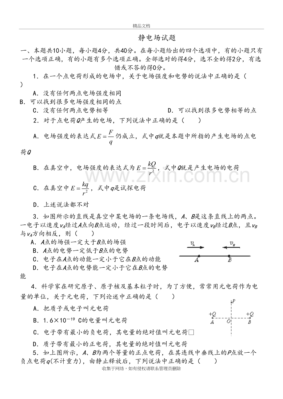 高二物理选修3-1各章测试题附答案说课讲解.doc_第2页