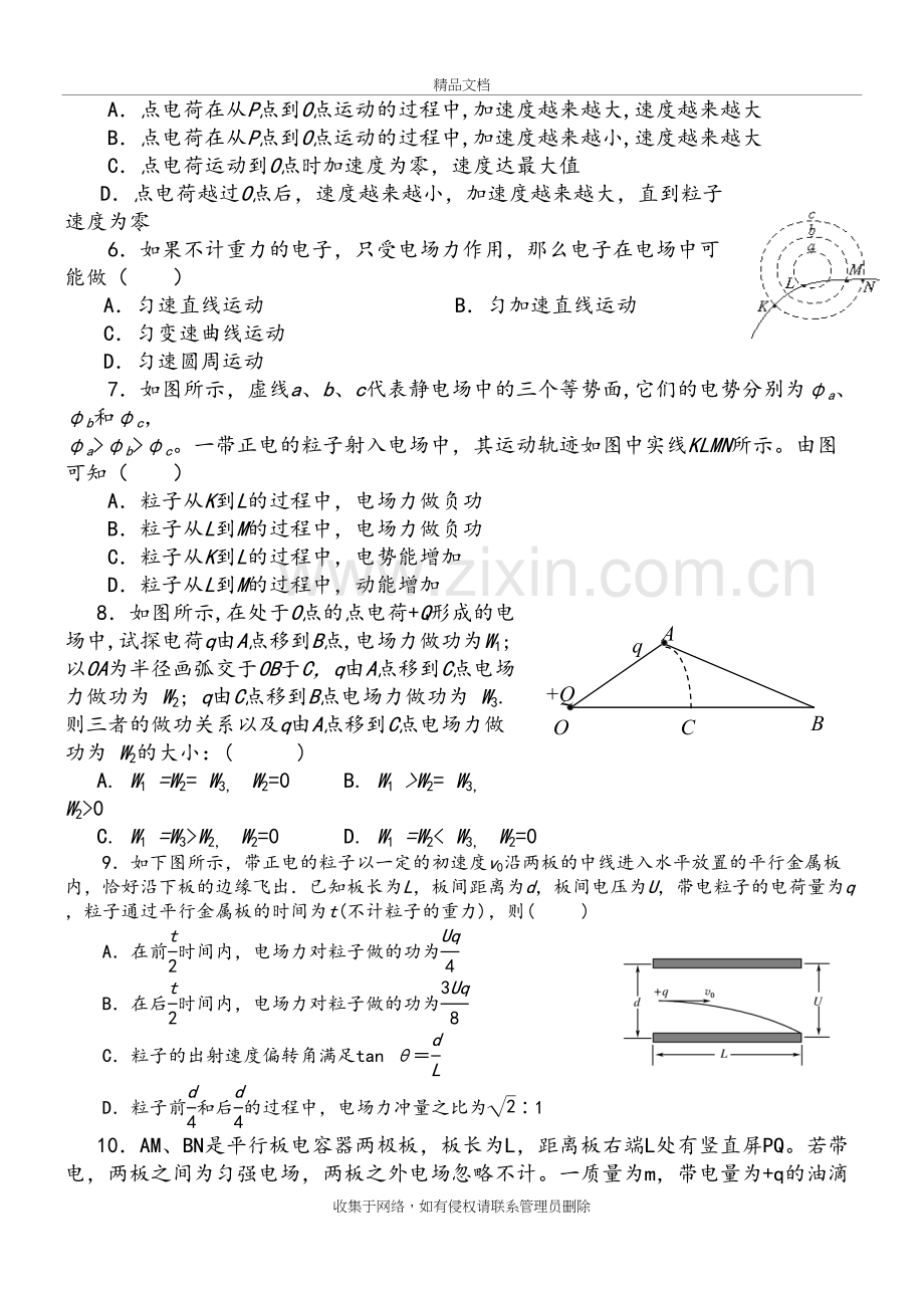 高二物理选修3-1各章测试题附答案说课讲解.doc_第3页