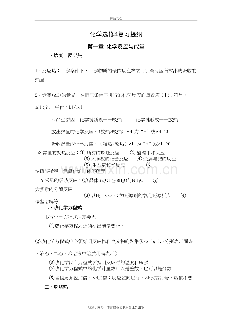 苏教版高中化学选修4化学反应原理提纲doc资料.doc_第2页