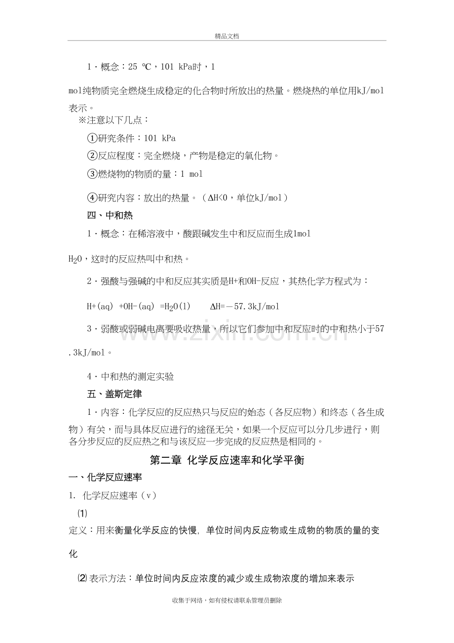 苏教版高中化学选修4化学反应原理提纲doc资料.doc_第3页