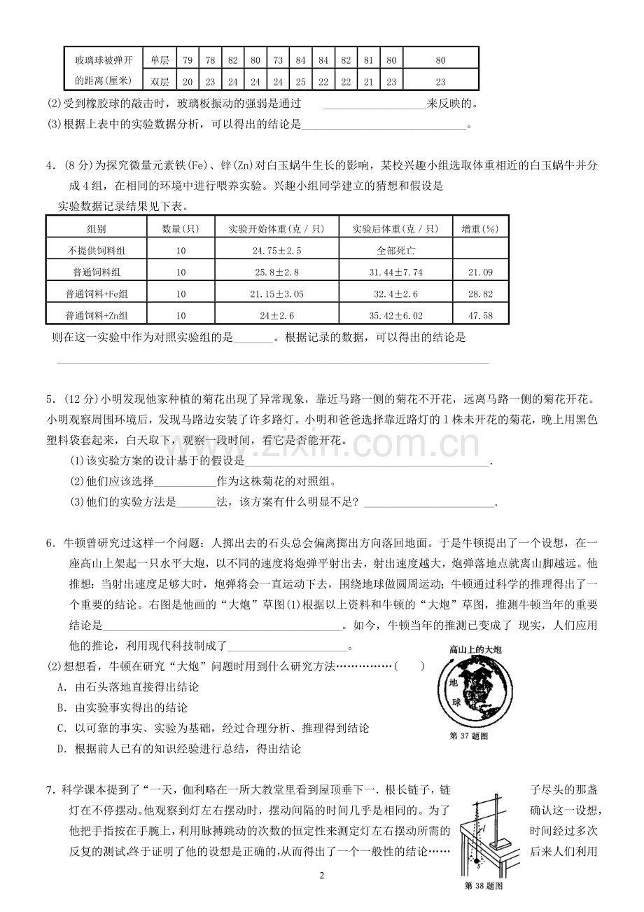 新浙教版七年级上册科学一、二章实验探究题训练(含答案)培训资料.doc_第2页